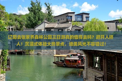 辽阳去张家界森林公园三日游