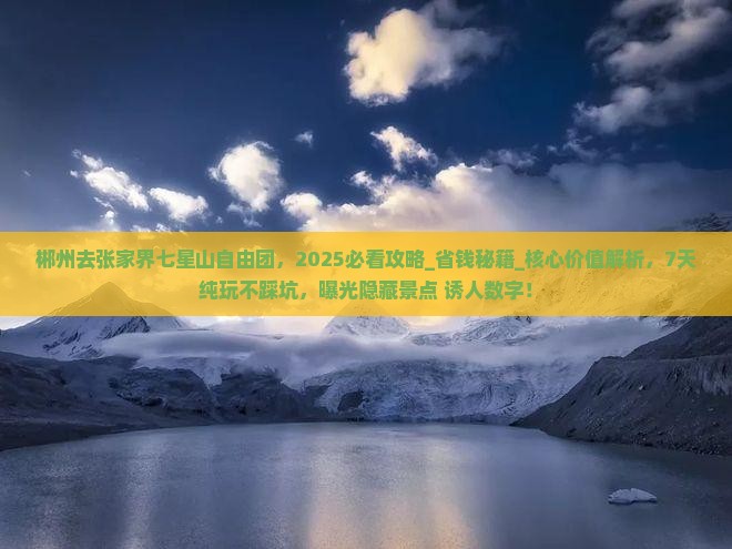 郴州去张家界七星山自由团