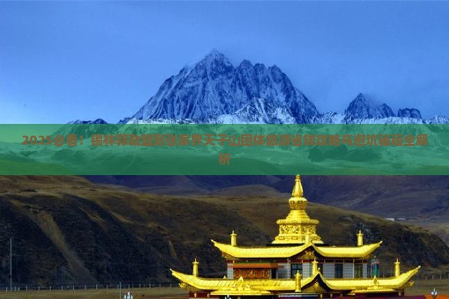 锡林郭勒盟到张家界天子山团体旅游