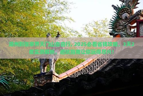 湖州到张家界天门山自由行