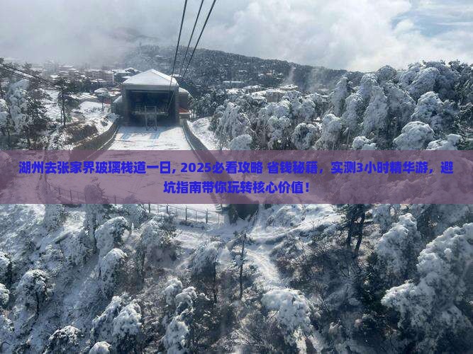 湖州去张家界玻璃栈道一日